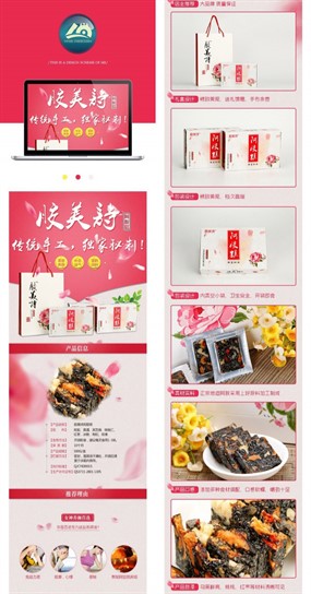 阿胶糕网店产品详情设计